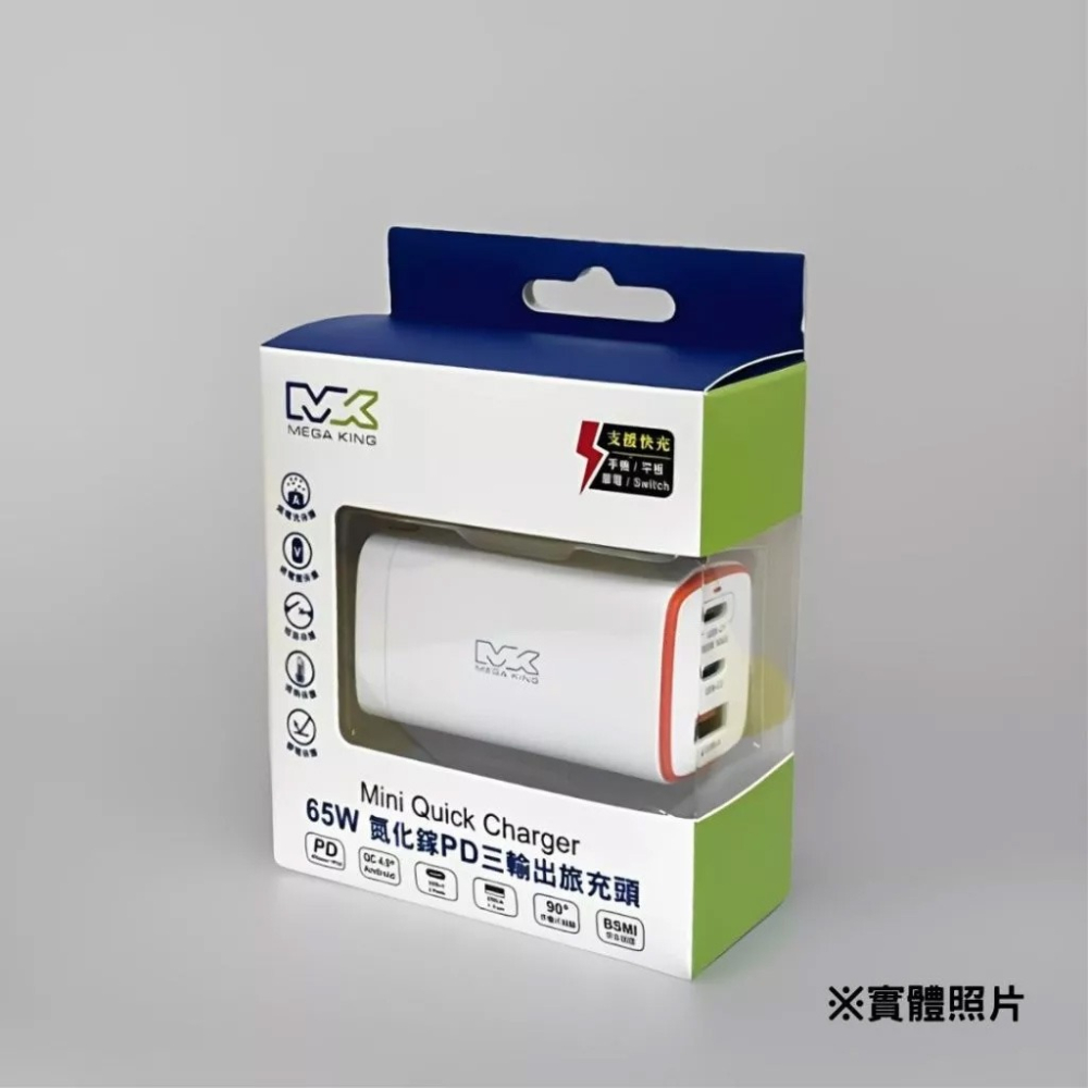 MEGA KING 65W GaN氮化鎵PD三孔旅充頭 雙USB-C+USB-A充電器-細節圖7
