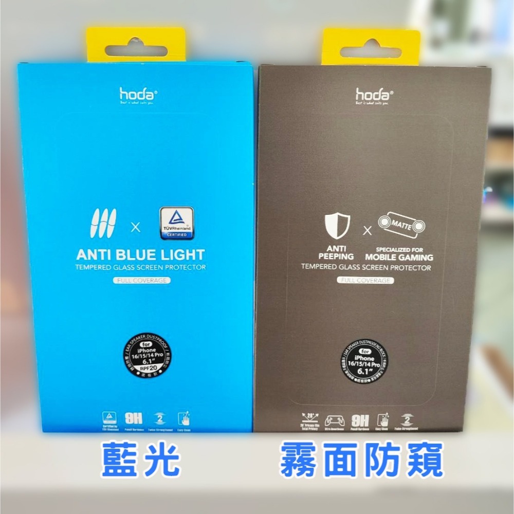 HODA iPhone 15 15 plus 15 Pro 15 ProMax 亮面 磨砂霧面 藍光 霧面防窺 保護貼-細節圖2