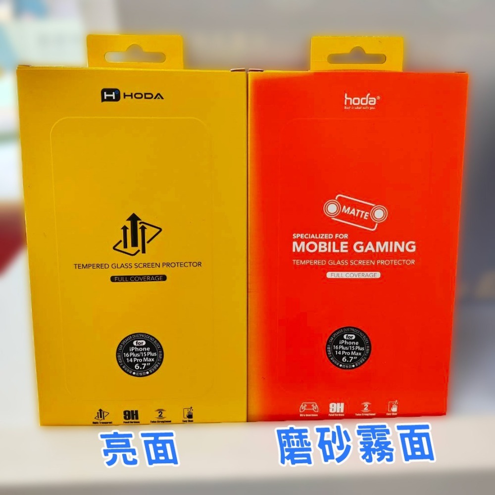 HODA iPhone 15 15 plus 15 Pro 15 ProMax 亮面 磨砂霧面 藍光 霧面防窺 保護貼-細節圖3