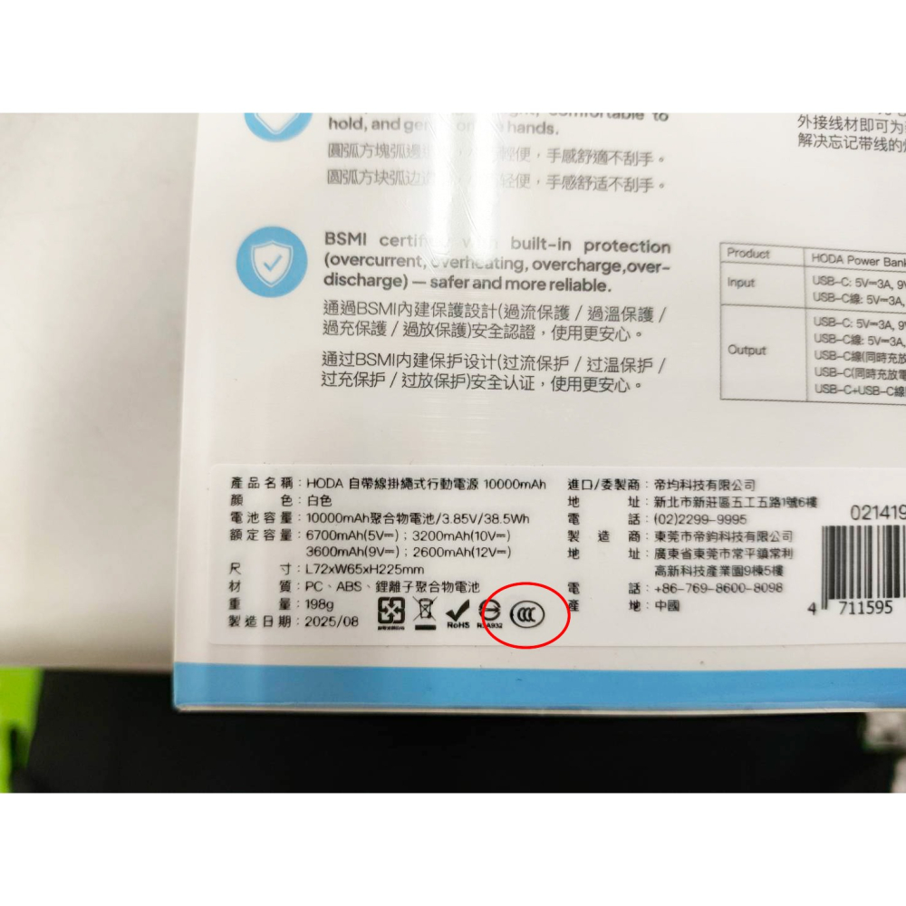 HODA 好貼 自帶限掛繩式行動電源 10000mAh  有CCC認證-細節圖3