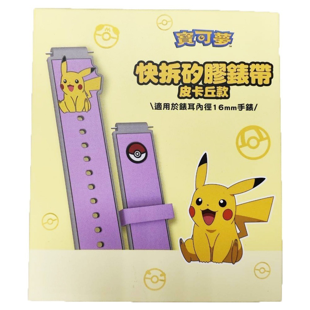 皮卡丘針扣式快拆錶帶-粉