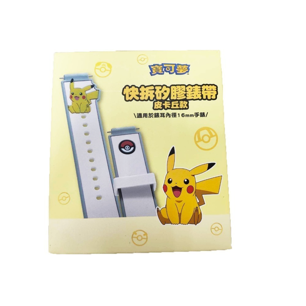 皮卡丘針扣式快拆錶帶-白