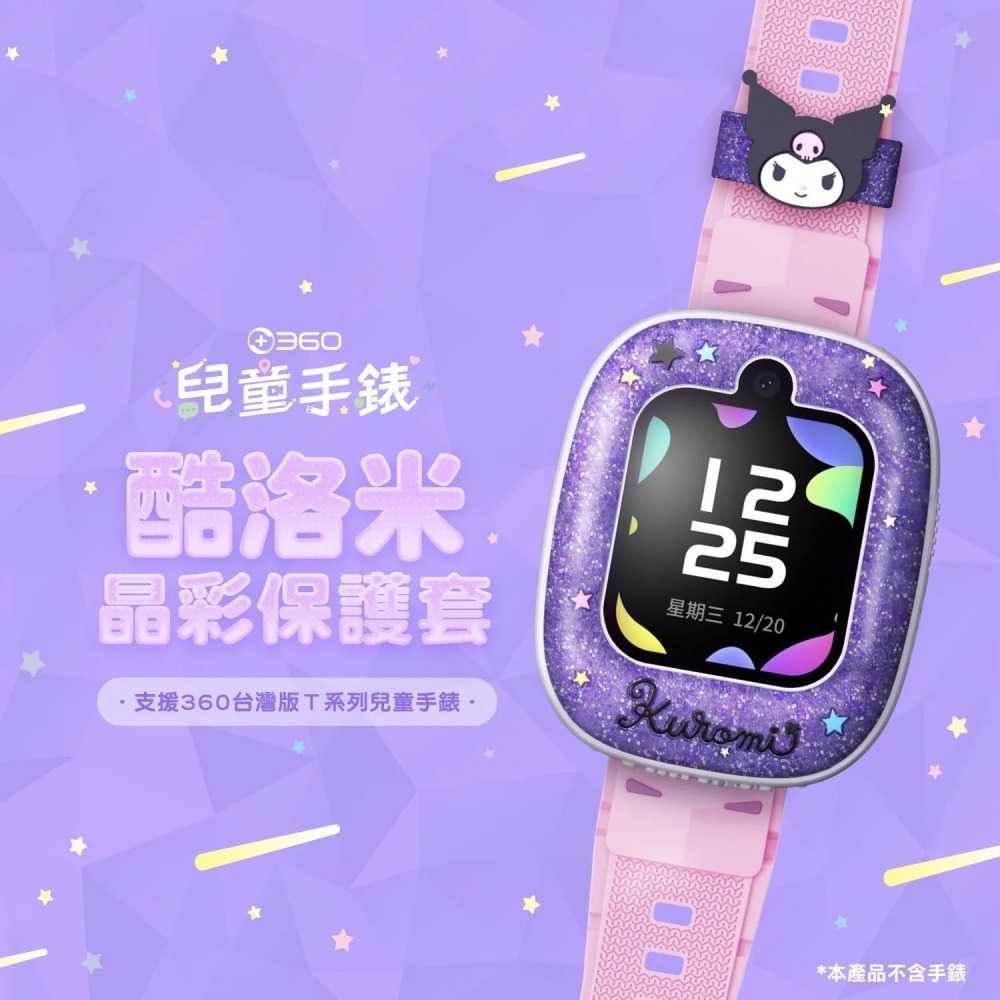 遠傳 360 酷洛米晶彩保護套 / 錶帶 適用於T1-細節圖2