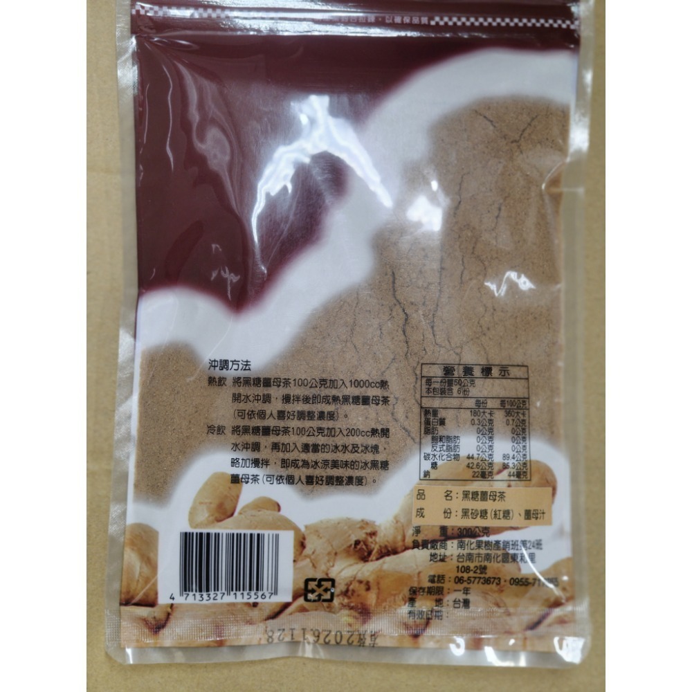 南化-黑糖薑母茶-細節圖2