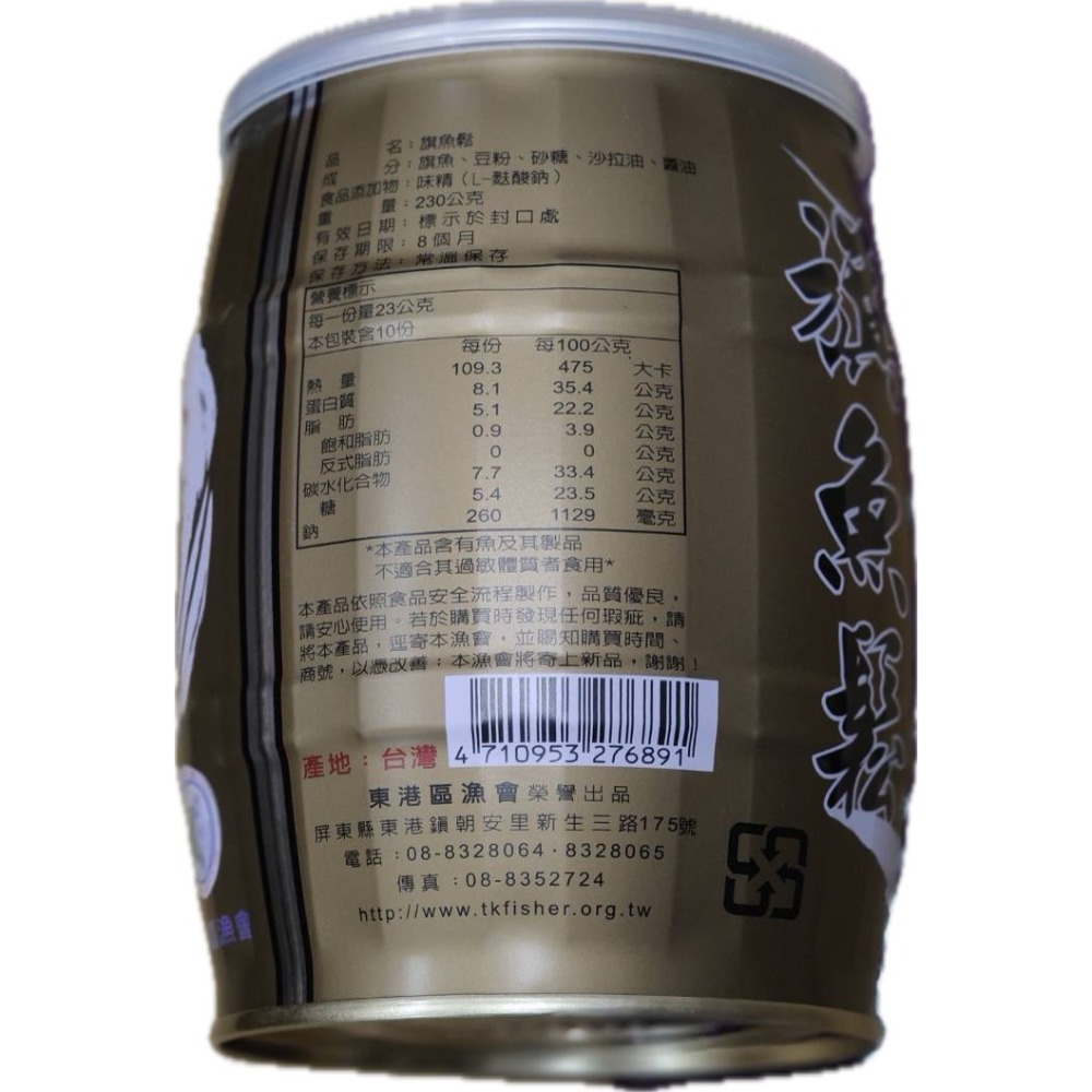東港漁會-旗魚鬆-細節圖2