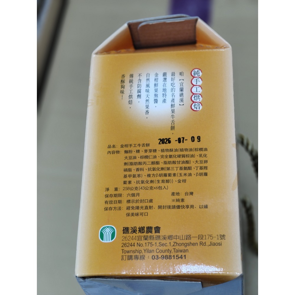 礁溪農會-金柑牛舌餅-細節圖2