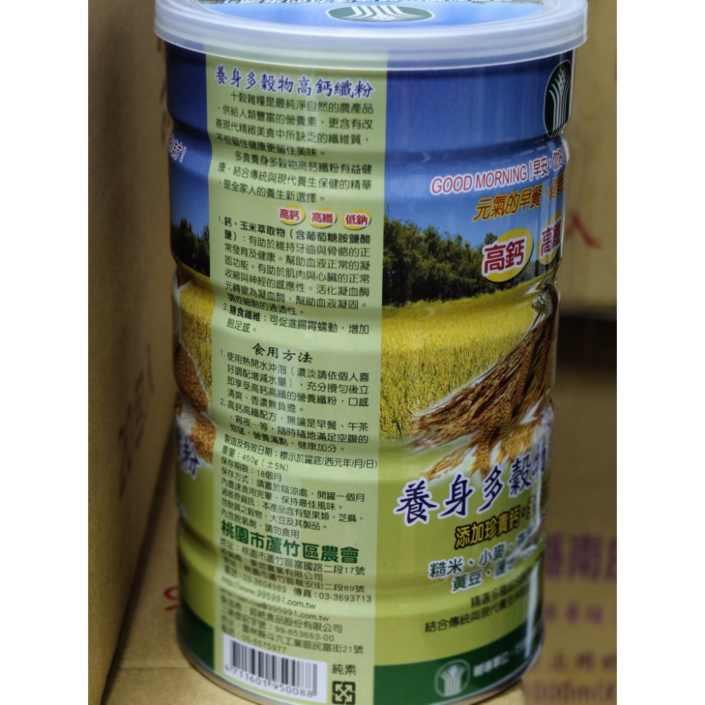 蘆竹區農會-養生多穀物高鈣纖粉-細節圖2