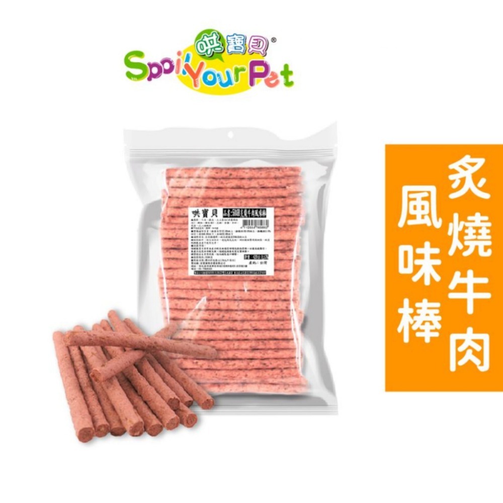 哄寶貝 量販包 狗零食 285g±4%【超取限12包】 經濟包 寶貝餌子-規格圖6