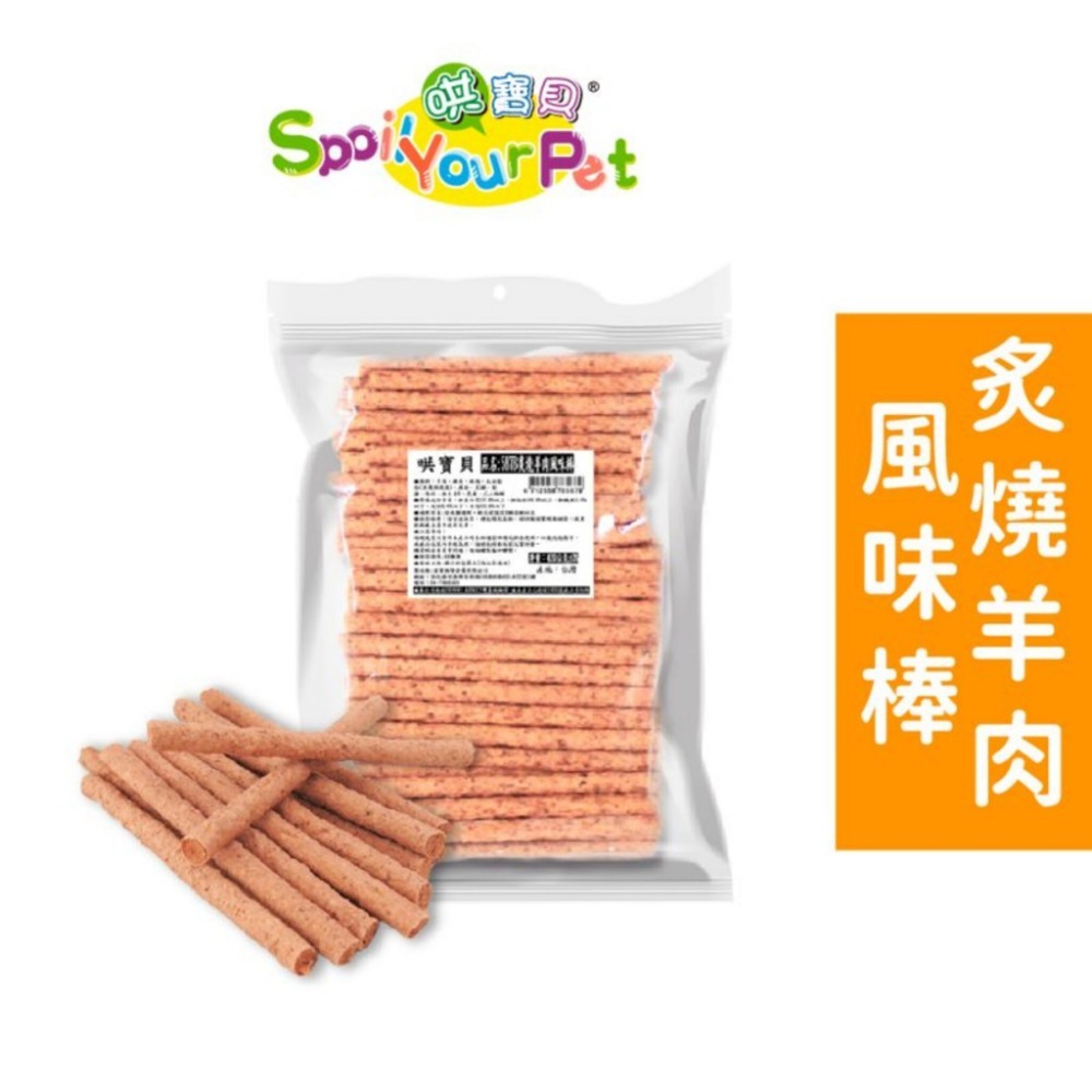 哄寶貝 量販包 狗零食 285g±4%【超取限12包】 經濟包 寶貝餌子-規格圖6