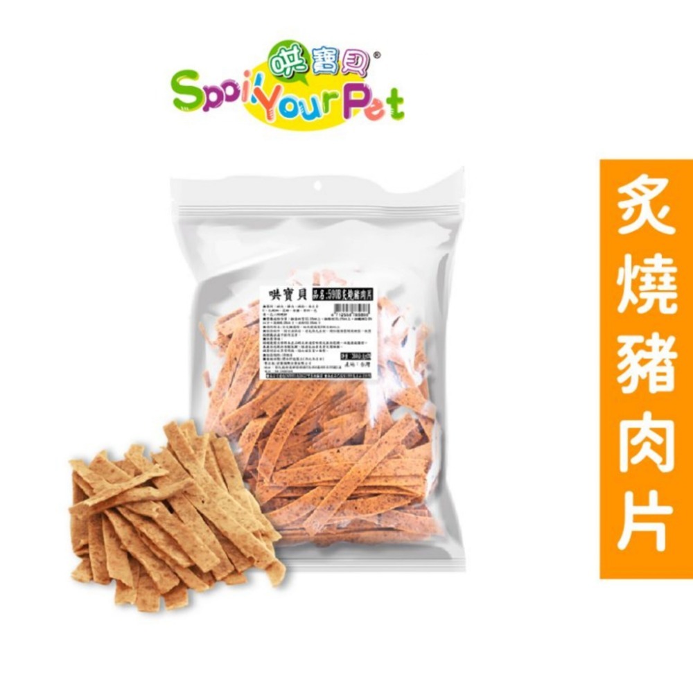 哄寶貝 量販包 狗零食 285g±4%【超取限12包】 經濟包 寶貝餌子-規格圖6