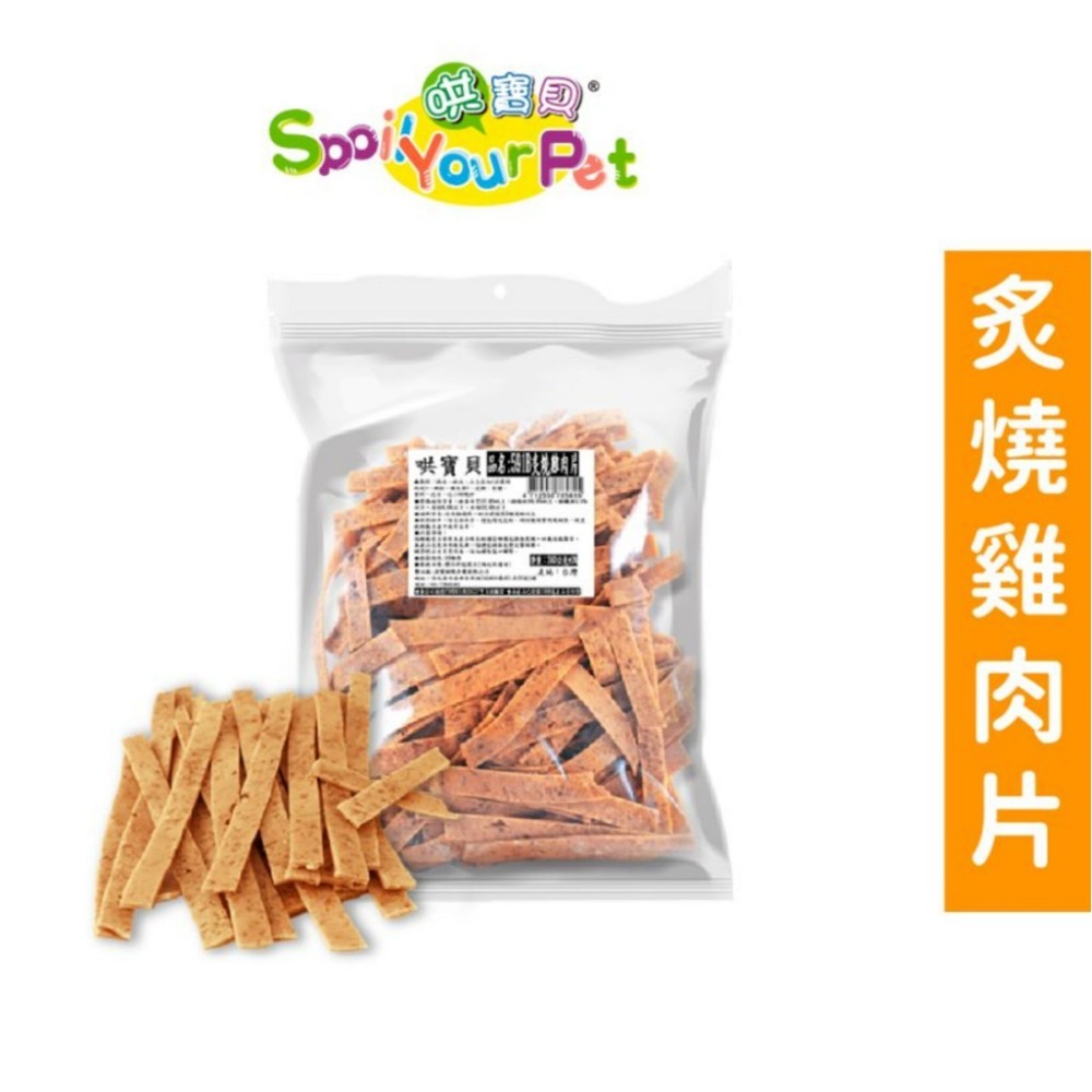 哄寶貝 量販包 狗零食 285g±4%【超取限12包】 經濟包 寶貝餌子-規格圖6