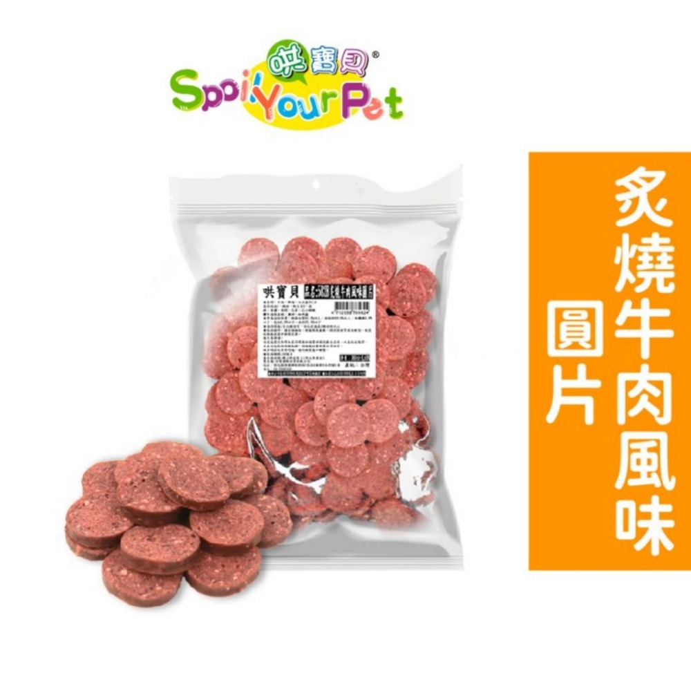 哄寶貝 量販包 狗零食 285g±4%【超取限12包】 經濟包 寶貝餌子-規格圖6