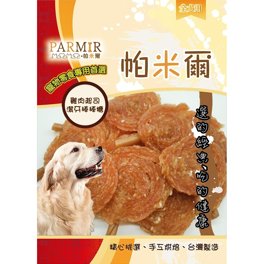 帕米爾 狗零食 台灣製 雞肉條 雞肉片 羊肉條 鹿肉條 鴨肉條 豬耳朵-規格圖7