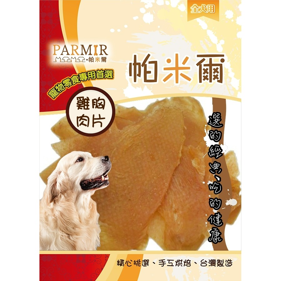 帕米爾 狗零食 台灣製 雞肉條 雞肉片 羊肉條 鹿肉條 鴨肉條 豬耳朵-規格圖7