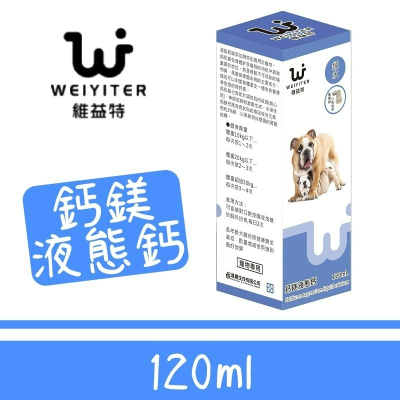 維益特 Weiyiter 鈣鎂液態鈣 狗保健品 營養保健 寵物保健