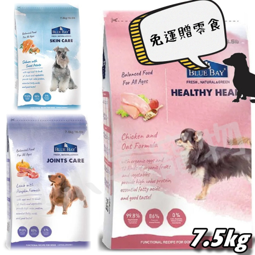 ●現貨贈零食● 倍力 S30 極緻全護低敏犬糧 7.5kg 狗飼料 犬飼料 BlueBay