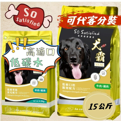 犬霸 狗飼料 天然糧 SS30 優質國產飼料 狗糧 15公斤