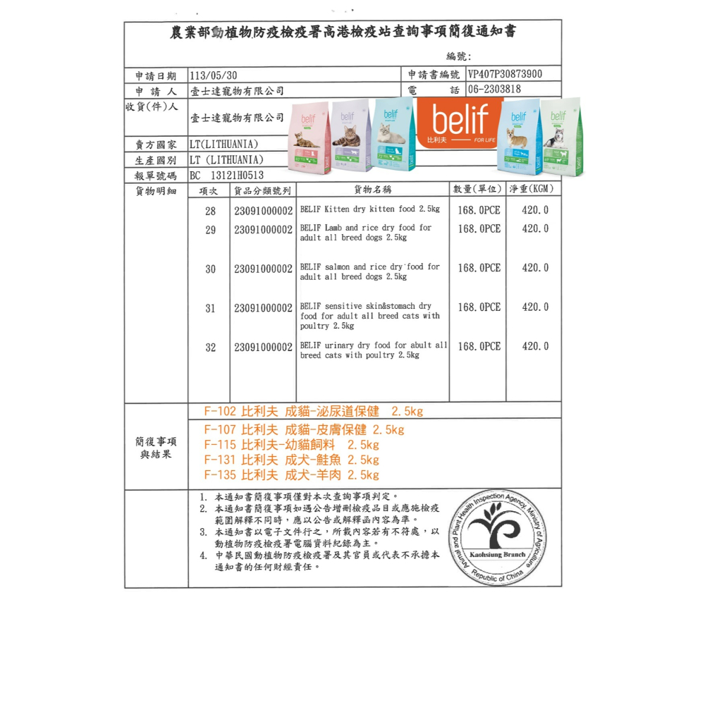 BELIF 比利夫 狗飼料 狗糧 2.5公斤 飼料-細節圖2