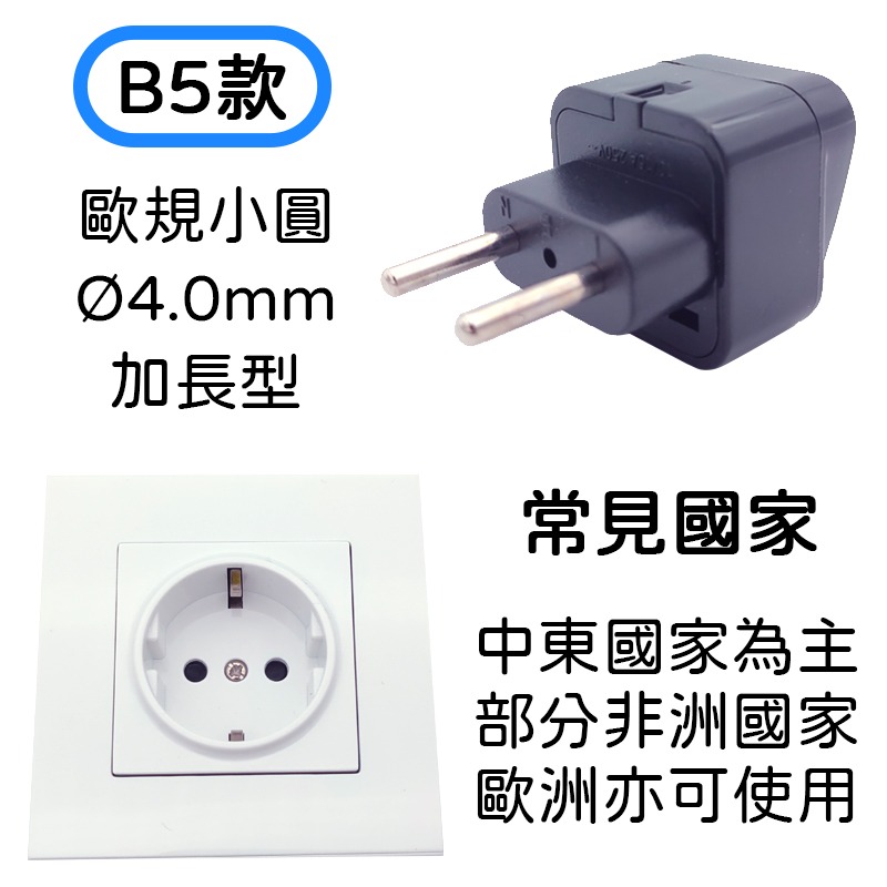 旅行轉接頭 4.8mm 多國轉接頭 轉接插頭 韓國轉接頭 通用插座 旅遊 旅行 轉換插頭 轉接頭 澳規 美規 歐規 韓國-細節圖5