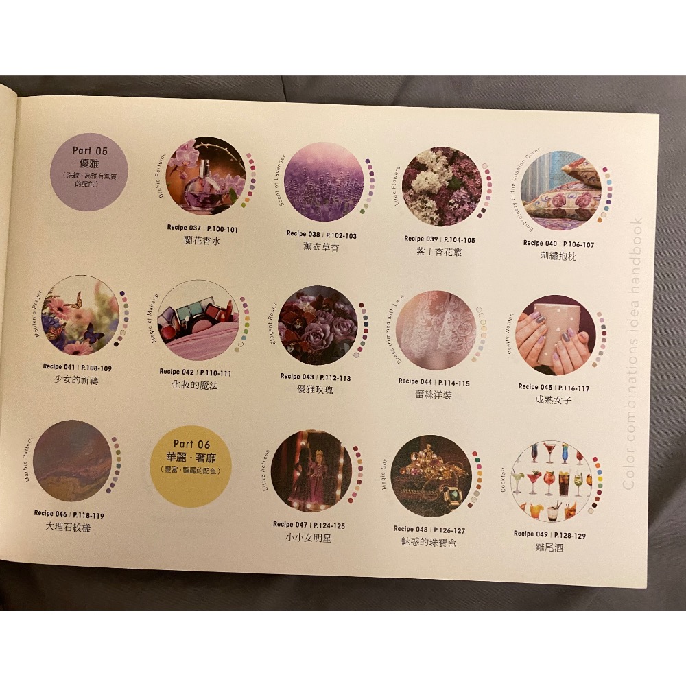 配色點子手帖: 127個情境式主題、3175種設計靈感的最強色彩教科書-細節圖3