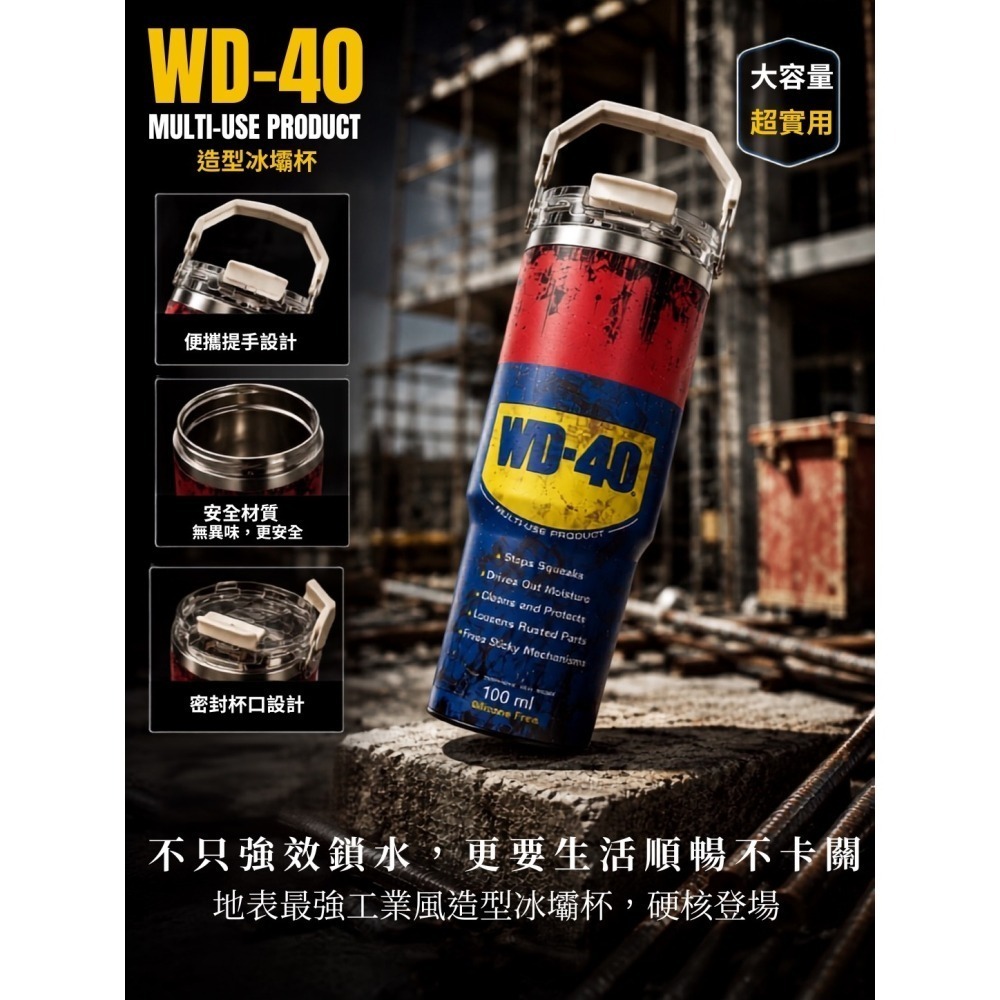(現貨-當天出貨) WD-40 工業風 WD40 冰霸杯 30oz 保溫杯 304 不鏽鋼 保冷杯 保溫 水杯 工裝風-細節圖2