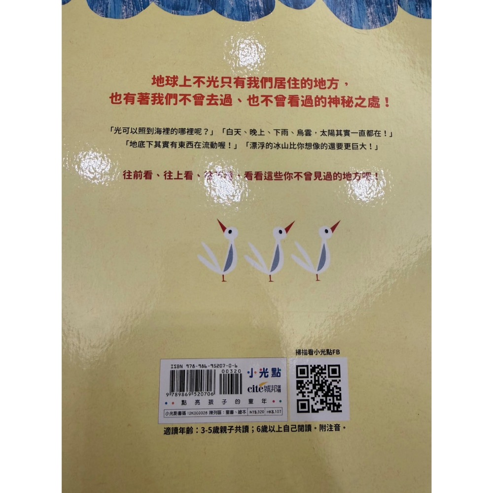 (二手）打開地球瞧一瞧/手塚明美繪本-細節圖2