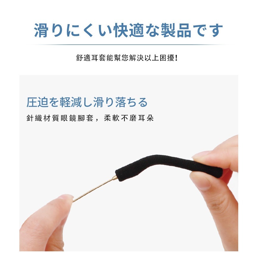 針織眼鏡防滑腳套 眼鏡腳套 眼鏡腿套 防滑眼鏡套 太陽眼鏡防滑套 近視眼鏡防滑套 防過敏眼鏡腳套 眼鏡周邊-細節圖3