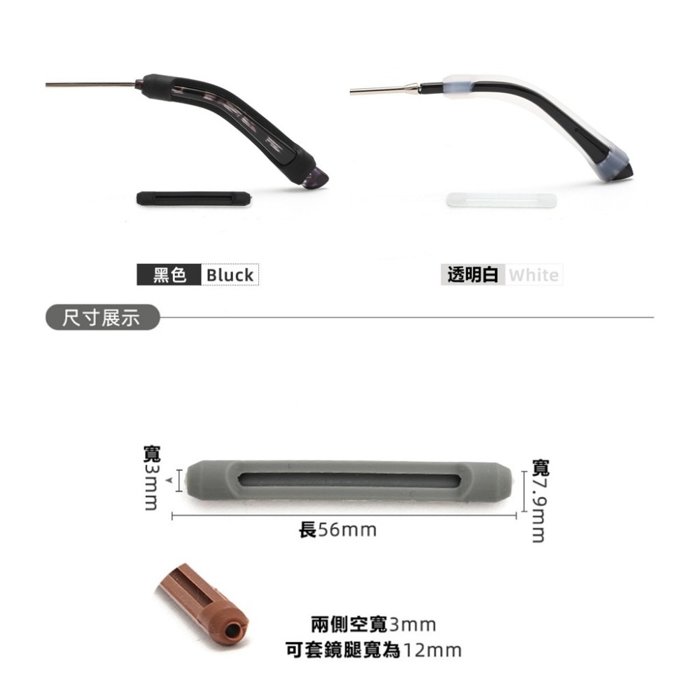 眼鏡防滑套管(一副) 眼鏡腿防滑套  矽膠套 眼鏡固定套 防滑套 耳勾 眼鏡防掉 眼鏡防滑 眼鏡配件 鏡腿套-細節圖2