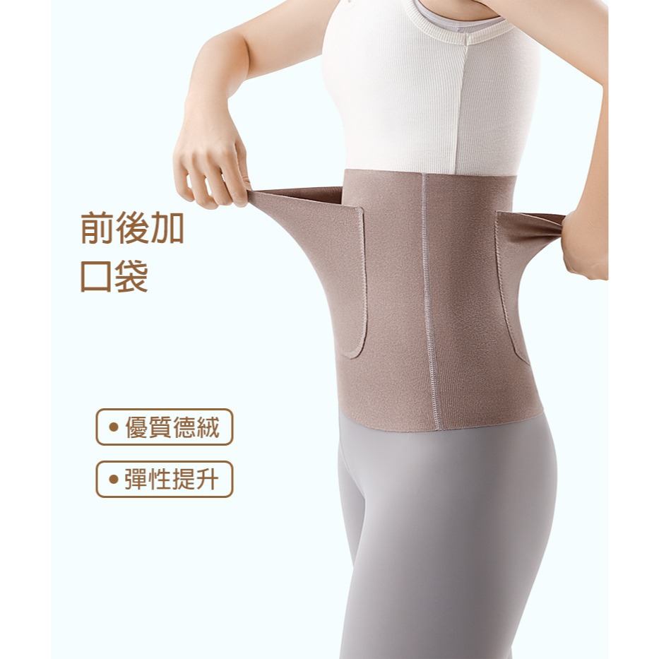 雙兜保暖腰帶 防寒腰帶 德絨腰帶 保暖腰帶 護腰帶 胃帶 暖宮帶 可放暖暖包腰帶 雙面口袋腰帶 護腰保暖 保暖束腹-細節圖5