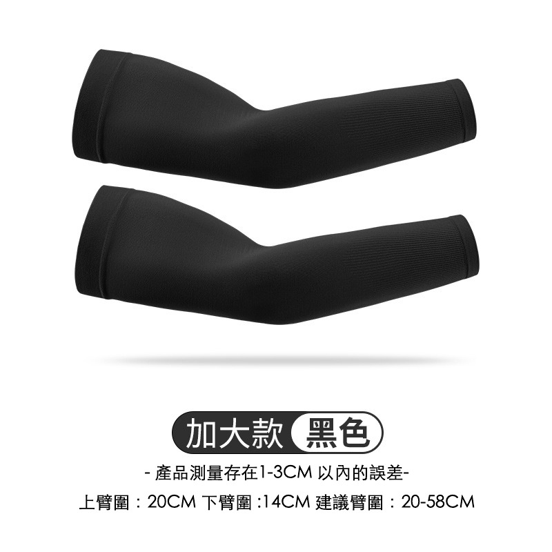 手臂加大防曬袖套 防紫外線袖套 套指袖套 防曬袖套 涼感袖套 冰絲袖套 透氣袖套 胖子可穿袖套 加大款袖套 吸汗袖套-規格圖9