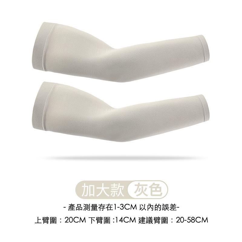 手臂加大防曬袖套 防紫外線袖套 套指袖套 防曬袖套 涼感袖套 冰絲袖套 透氣袖套 胖子可穿袖套 加大款袖套 吸汗袖套-規格圖9