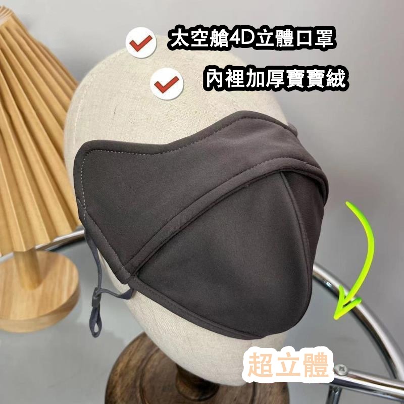 保暖防曬口罩 防脫妝口罩 保暖口罩 4D立體口罩 透氣防曬口罩 護眼角保暖口罩 防風口罩 防塵口罩 立體口罩 男女通用-細節圖7