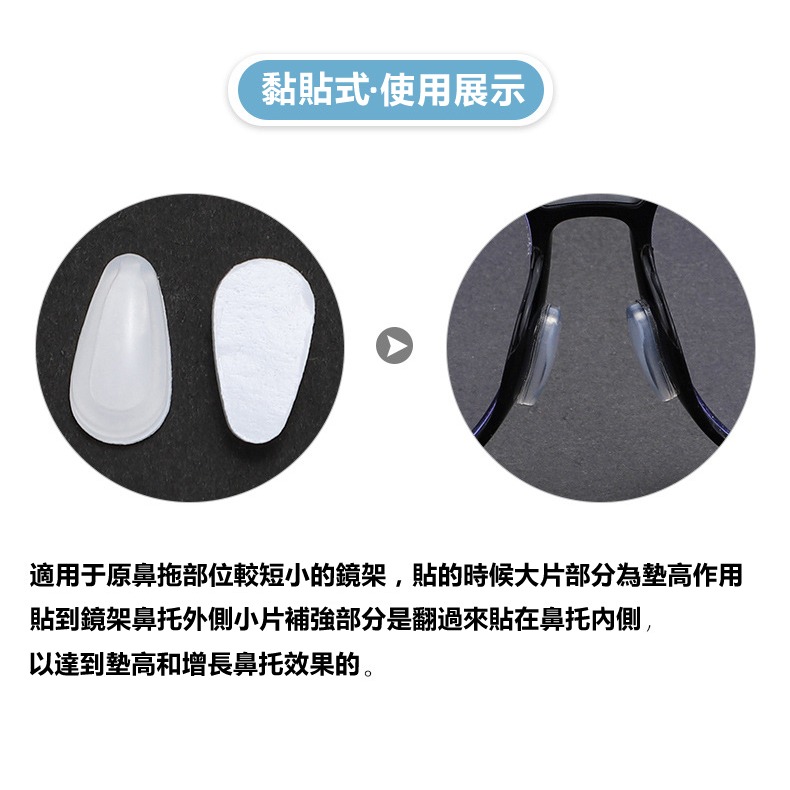水滴氣囊眼鏡鼻墊(一對2個) 眼鏡鼻墊 鏡框鼻墊 黏貼式鼻墊 增高鼻墊 防壓鼻墊 氣囊鼻墊 眼鏡墊高 眼鏡配件 眼鏡防滑-細節圖4