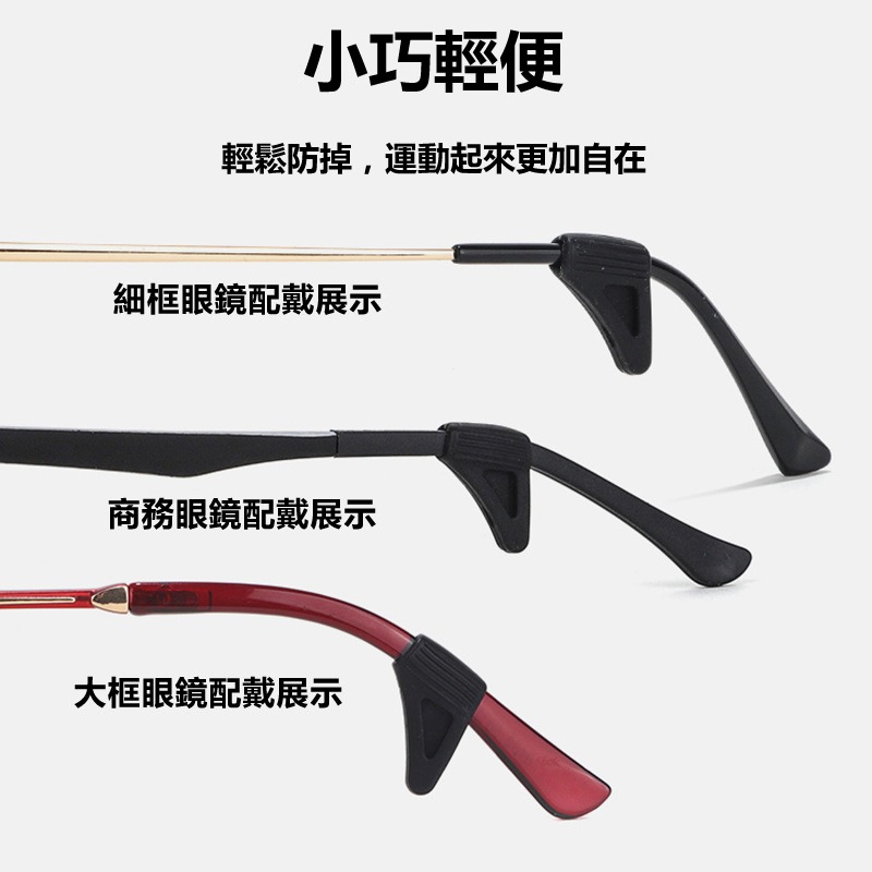 三角形眼鏡防滑套(一對2個) 鏡腿防滑套 眼鏡耳夾 防滑眼鏡套 矽膠眼鏡防滑套 眼鏡配件 眼鏡防滑套-細節圖2