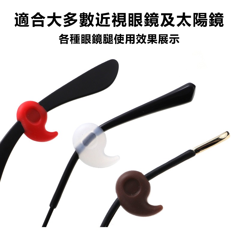 逗號眼鏡防滑腳套(一對2個) 眼鏡防滑套 太陽眼鏡防滑套 鏡腿防滑 眼鏡耳夾 運動眼鏡防滑套 眼鏡腿套 眼鏡配件 耳勾-細節圖3