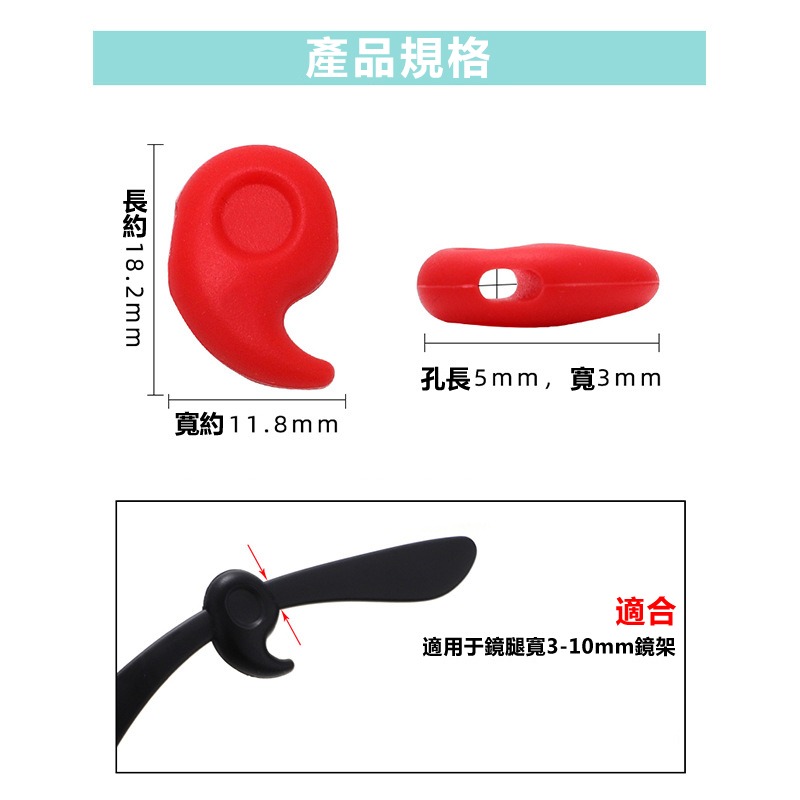 逗號眼鏡防滑腳套(一對2個) 眼鏡防滑套 太陽眼鏡防滑套 鏡腿防滑 眼鏡耳夾 運動眼鏡防滑套 眼鏡腿套 眼鏡配件 耳勾-細節圖9