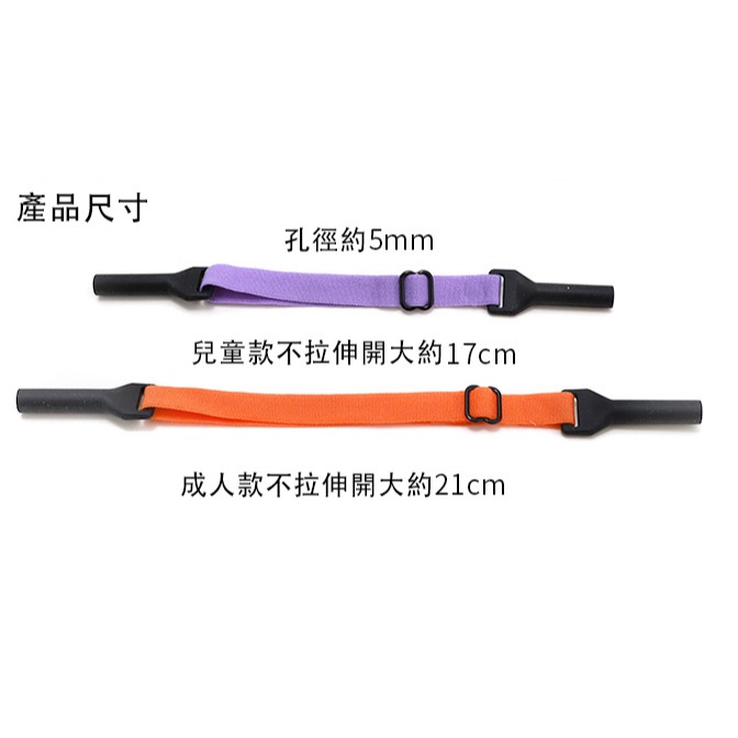 眼鏡防掉繩 小孩眼鏡防掉繩 眼鏡鬆緊繩 眼鏡防滑繩 眼鏡配件 成人眼鏡防滑 兒童眼鏡防滑-細節圖5