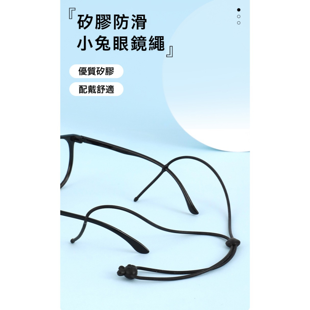 眼鏡掛脖繩 眼鏡防滑掛繩 小兔眼鏡繩 眼鏡掛繩 眼鏡脖繩 眼鏡防滑 眼鏡防掉落 眼鏡防脫落 長繩 矽膠眼鏡掛繩 運動眼鏡-細節圖2