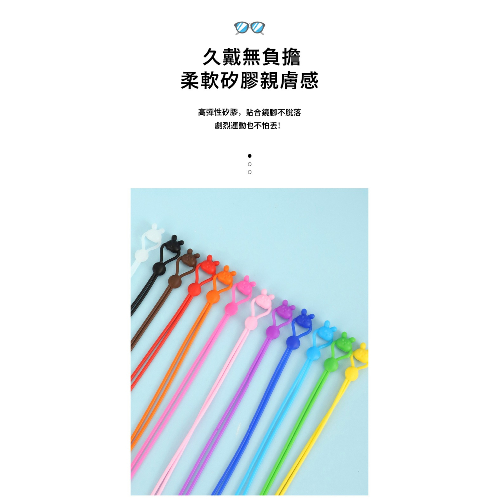 眼鏡掛脖繩 眼鏡防滑掛繩 小兔眼鏡繩 眼鏡掛繩 眼鏡脖繩 眼鏡防滑 眼鏡防掉落 眼鏡防脫落 長繩 矽膠眼鏡掛繩 運動眼鏡-細節圖3