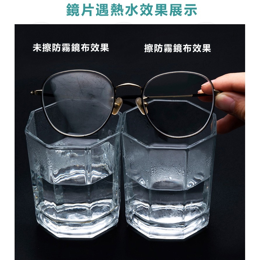 防霧眼鏡布 戴口罩防霧眼鏡布 吃火鍋防霧眼鏡布 泳鏡防霧布 眼鏡擦拭布 安全帽鏡片防霧布 眼鏡防霧布 拭鏡布 眼鏡布-細節圖2