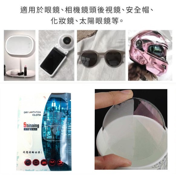 防霧眼鏡布 戴口罩防霧眼鏡布 吃火鍋防霧眼鏡布 泳鏡防霧布 眼鏡擦拭布 安全帽鏡片防霧布 眼鏡防霧布 拭鏡布 眼鏡布-細節圖5