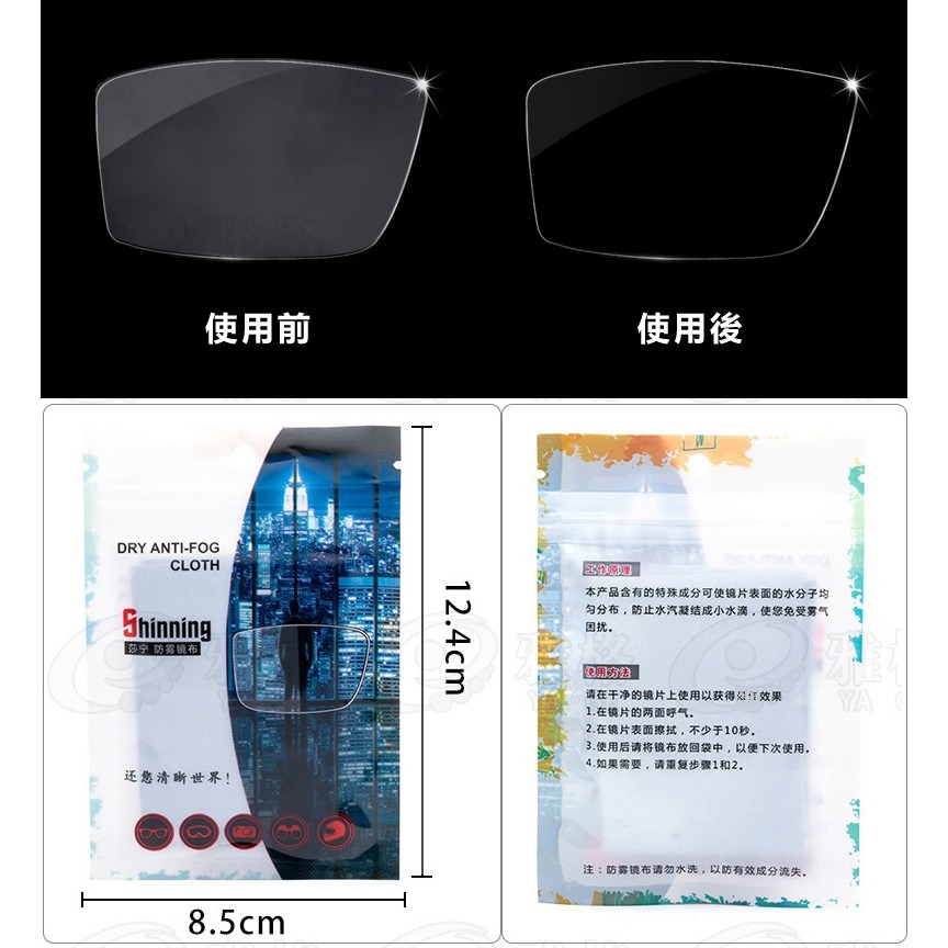 防霧眼鏡布 戴口罩防霧眼鏡布 吃火鍋防霧眼鏡布 泳鏡防霧布 眼鏡擦拭布 安全帽鏡片防霧布 眼鏡防霧布 拭鏡布 眼鏡布-細節圖6