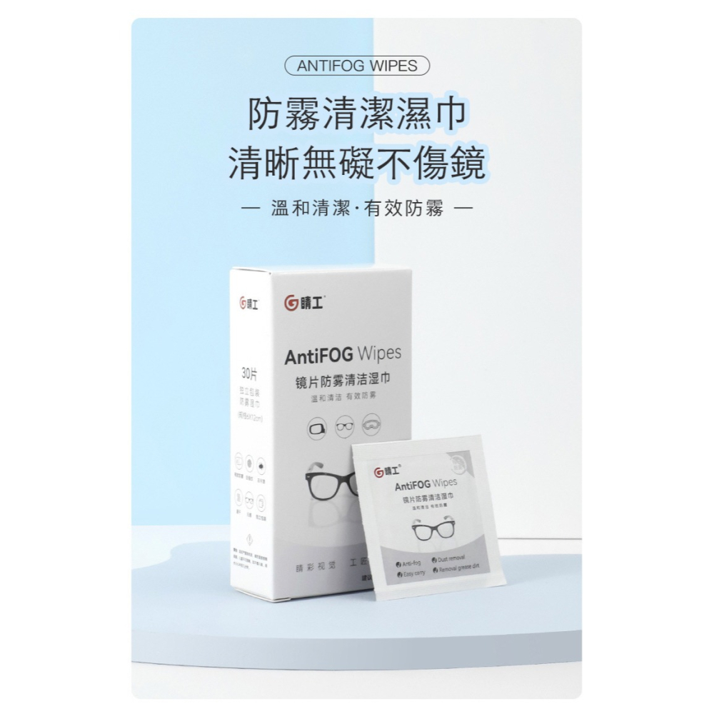 一次性防霧鏡片擦拭布 鏡片防霧布 螢幕擦拭布 眼鏡擦拭布 鏡片擦拭布 濕紙巾 防霧布 擦拭布 眼鏡清潔布-細節圖2