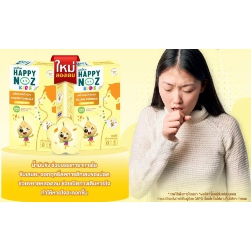 泰國代購現貨🎀Happy noz 有機洋蔥貼紙-規格圖1