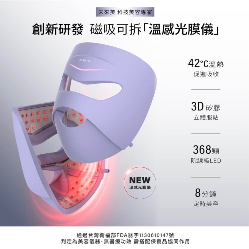 未來美 LED嫩膚光面罩-細節圖3