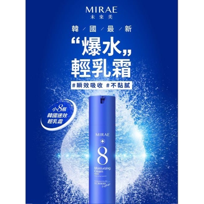 MIRAE 未來美 速效保濕輕乳霜 100ML-細節圖2