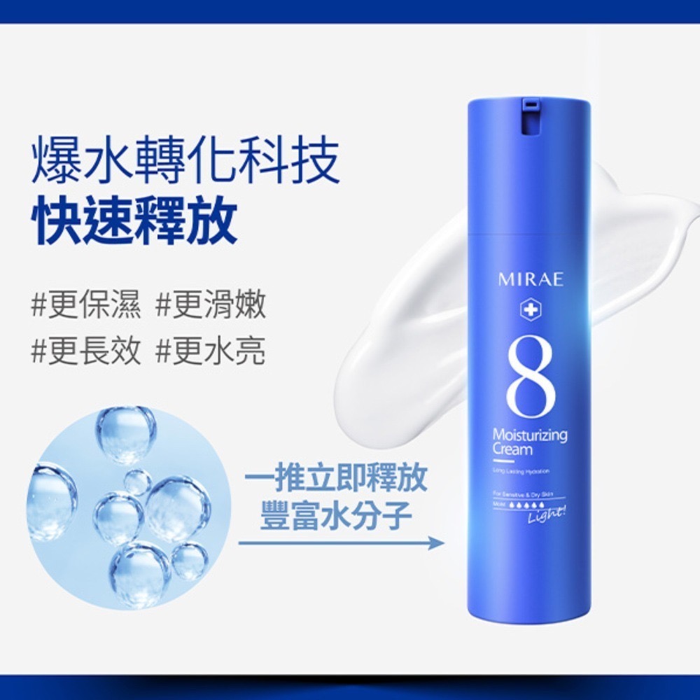 MIRAE 未來美 速效保濕輕乳霜 100ML-細節圖4