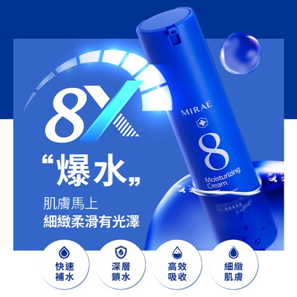 MIRAE 未來美 速效保濕輕乳霜 100ML-細節圖6