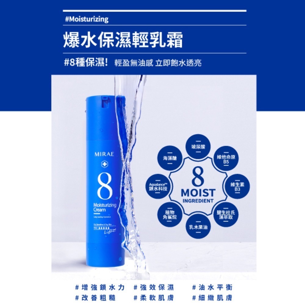 MIRAE 未來美 速效保濕輕乳霜 100ML-細節圖9