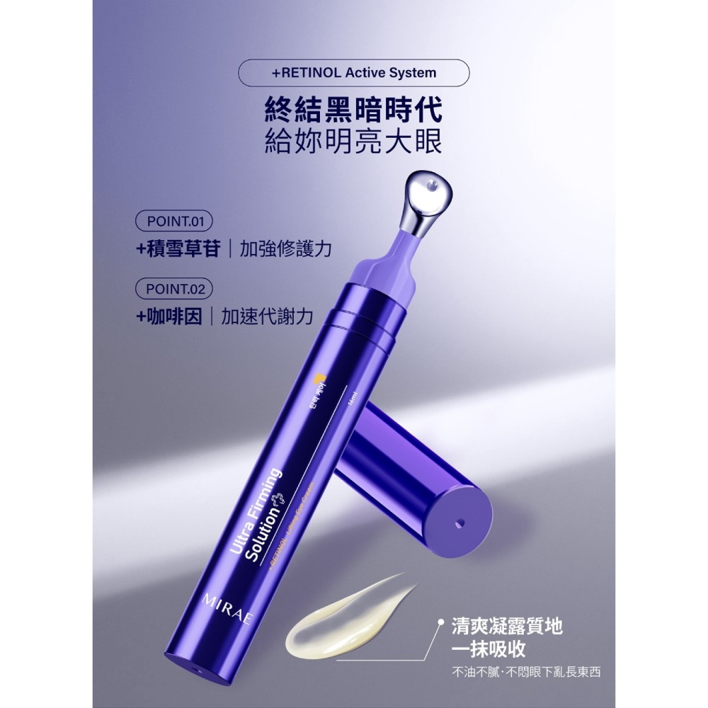 MIRAE 未來美 超級A醇眼霜 16ML-細節圖7